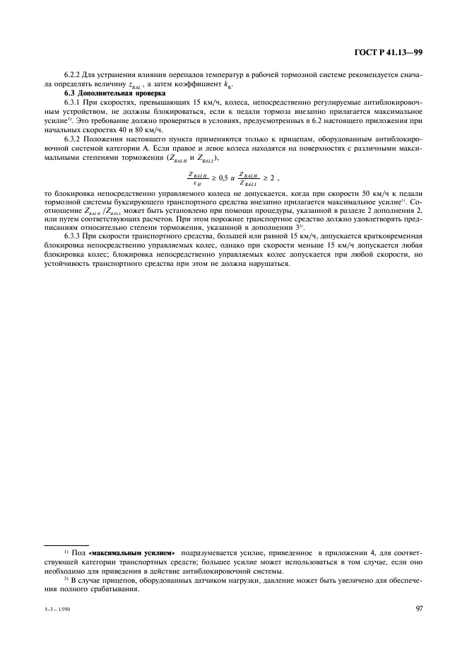 ГОСТ Р 41.13-99 Единообразные предписания, касающиеся официального утверждения транспортных средств категорий M, N и O в отношении торможения (фото 101 из 118)