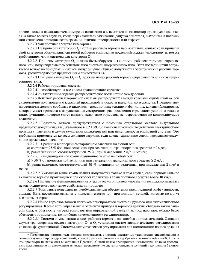 ГОСТ Р 41.13-99 Единообразные предписания, касающиеся официального утверждения транспортных средств категорий M, N и O в отношении торможения (фото 23 из 118)