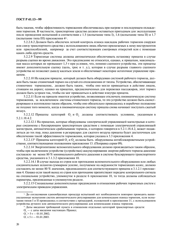 ГОСТ Р 41.13-99 Единообразные предписания, касающиеся официального утверждения транспортных средств категорий M, N и O в отношении торможения (фото 24 из 118)
