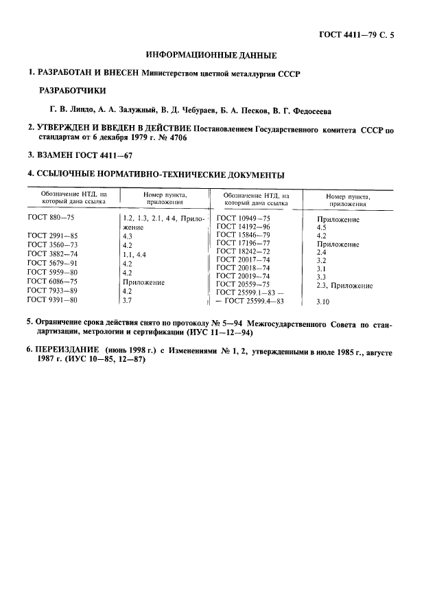 ГОСТ 4411-79 Изделия твердосплавные для горного инструмента. Технические условия (фото 6 из 7)