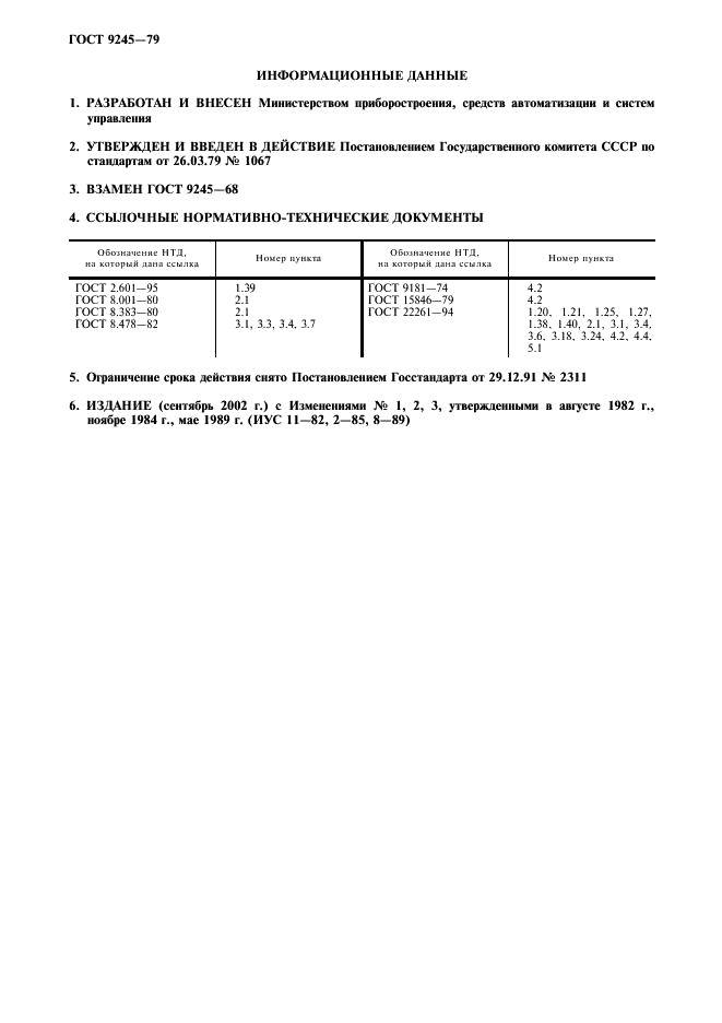 ГОСТ 9245-79 Потенциометры постоянного тока измерительные. Общие технические условия (фото 16 из 16)