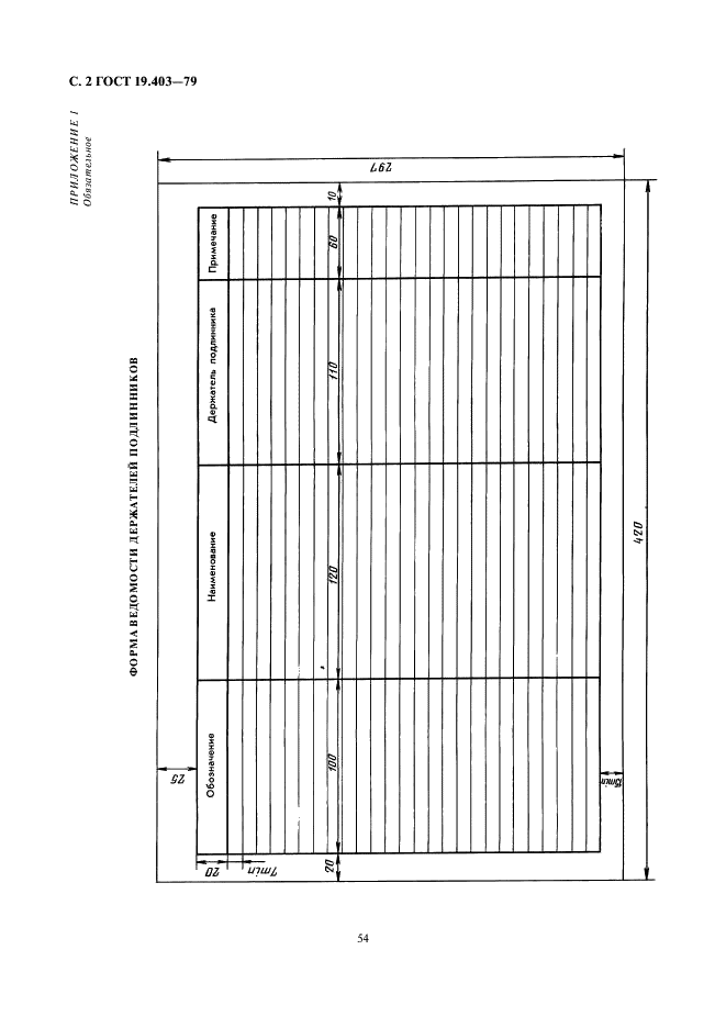 ГОСТ 19.403-79 Единая система программной документации. Ведомость держателей подлинников (фото 2 из 3)
