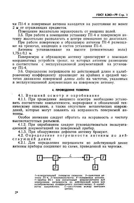 ГОСТ 8.363-79 Государственная система обеспечения единства измерений. Антенны измерительные рамочные. Методы и средства поверки (фото 5 из 12)