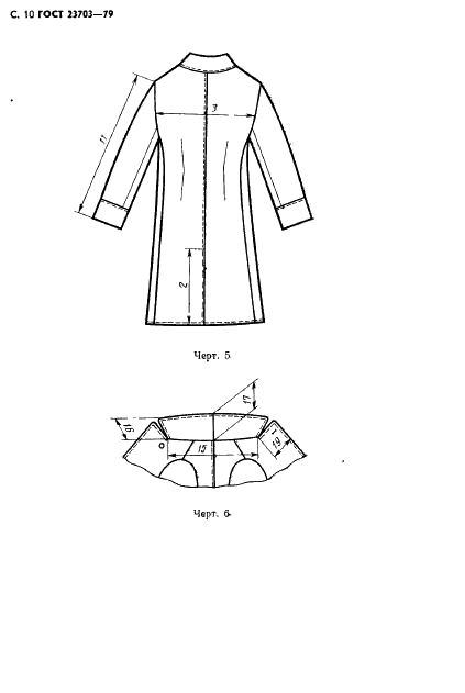 ГОСТ 23703-79 Одежда форменная. Пальто женское. Технические условия (фото 11 из 49)