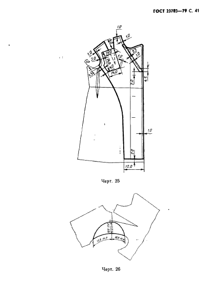 ГОСТ 23703-79 Одежда форменная. Пальто женское. Технические условия (фото 42 из 49)