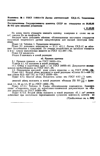 ГОСТ 11604-79 Латекс синтетический СКД-1С. Технические условия (фото 12 из 16)
