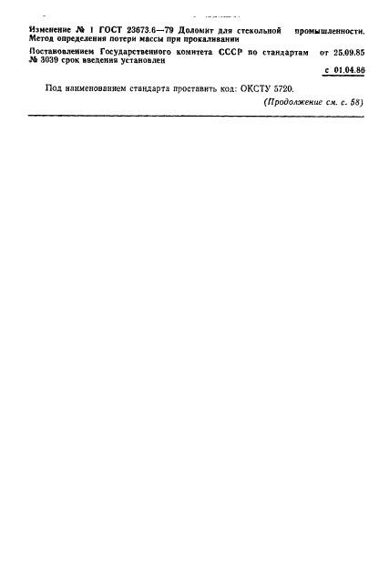 ГОСТ 23673.6-79 Доломит для стекольной промышленности. Метод определения потери массы при прокаливании (фото 3 из 4)