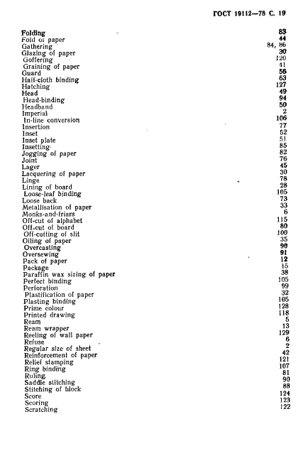 ГОСТ 19112-78 Изделия из бумаги и картона. Технология. Термины и определения (фото 20 из 27)