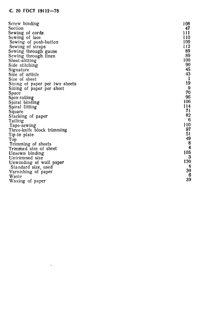 ГОСТ 19112-78 Изделия из бумаги и картона. Технология. Термины и определения (фото 21 из 27)