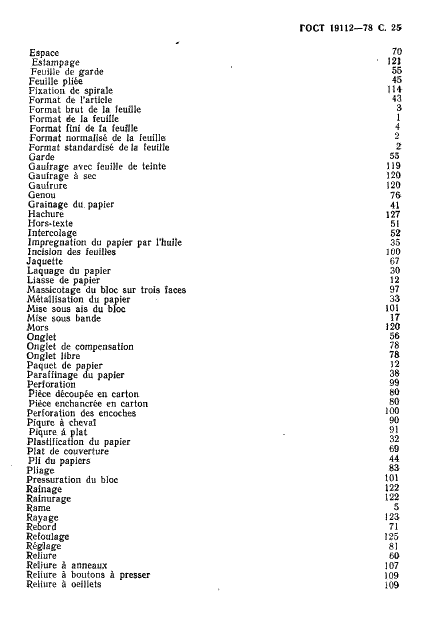ГОСТ 19112-78 Изделия из бумаги и картона. Технология. Термины и определения (фото 26 из 27)