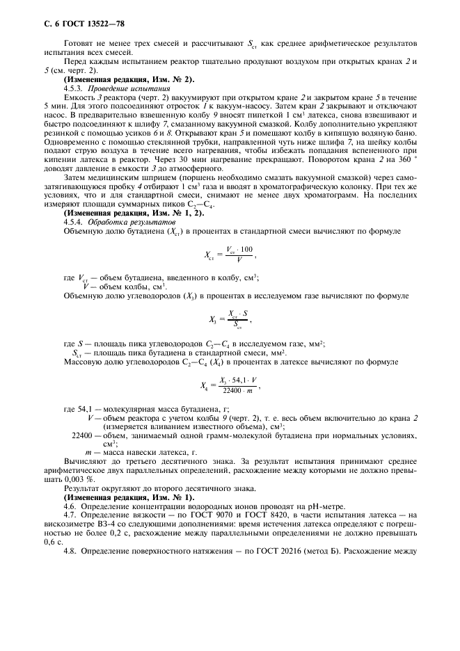 ГОСТ 13522-78 Латекс синтетический ДММА-65 ГП. Технические условия (фото 7 из 11)