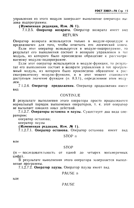 ГОСТ 23057-78 Язык программирования Базисный Фортран (фото 15 из 48)