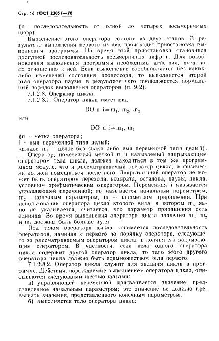 ГОСТ 23057-78 Язык программирования Базисный Фортран (фото 16 из 48)