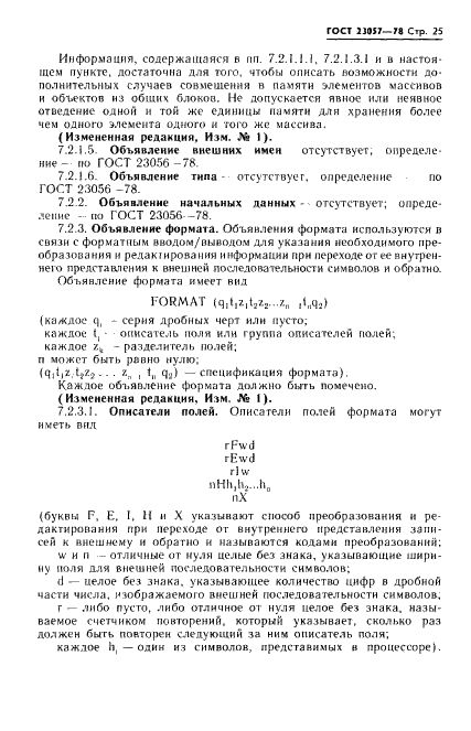 ГОСТ 23057-78 Язык программирования Базисный Фортран (фото 25 из 48)
