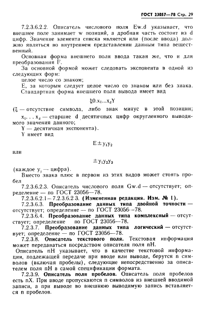 ГОСТ 23057-78 Язык программирования Базисный Фортран (фото 29 из 48)