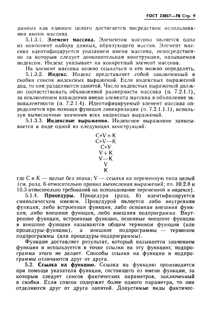 ГОСТ 23057-78 Язык программирования Базисный Фортран (фото 9 из 48)
