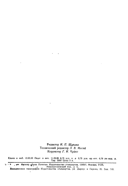 ГОСТ 4559-78 Бакелит жидкий. Технические условия (фото 2 из 12)