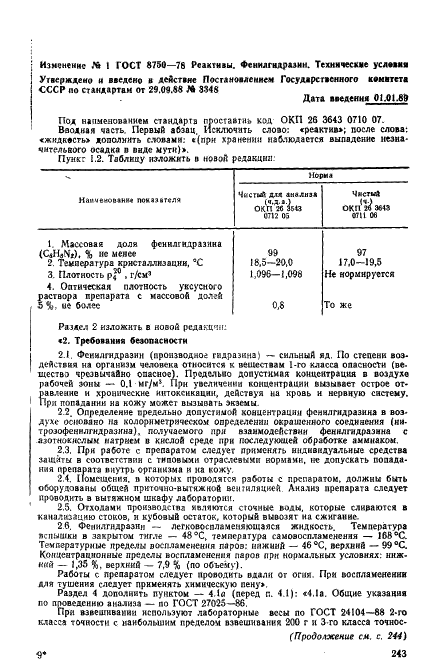 ГОСТ 8750-78 Реактивы. Фенилгидразин. Технические условия (фото 8 из 10)
