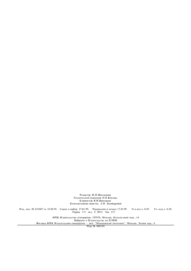 ГОСТ 12228.1-78 Рутений. Метод спектрального анализа (фото 6 из 6)