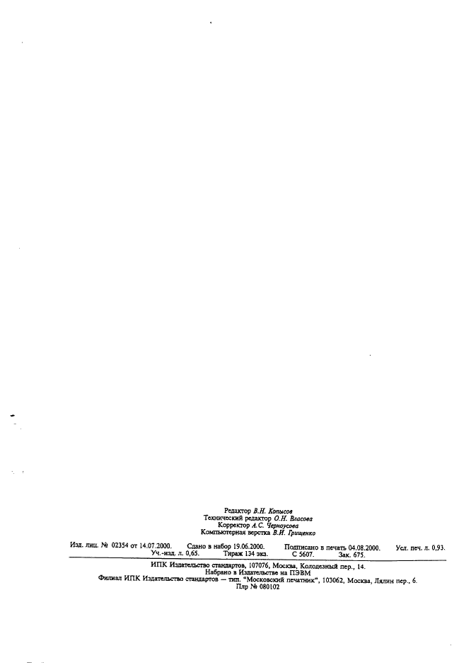 ГОСТ 20358-78 Бумага для фильтрования воздуха. Технические условия (фото 7 из 7)