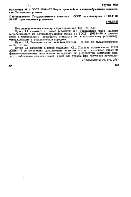 ГОСТ 2291-77 Кирза трехслойная хлопчатобумажная техническая. Технические условия (фото 8 из 12)