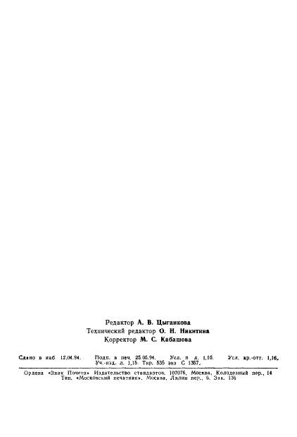 ГОСТ 2548-77 Ангидрид хромовый технический. Технические условия (фото 19 из 19)