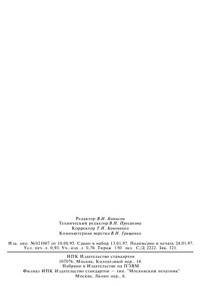 ГОСТ 22397-77 Порошок цинковый. Метод спектрального анализа (фото 14 из 14)