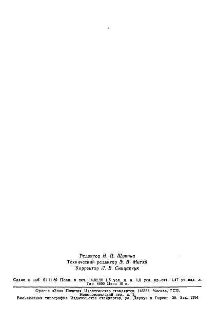 ГОСТ 6318-77 Натрий сернокислый технический. Технические условия (фото 24 из 24)