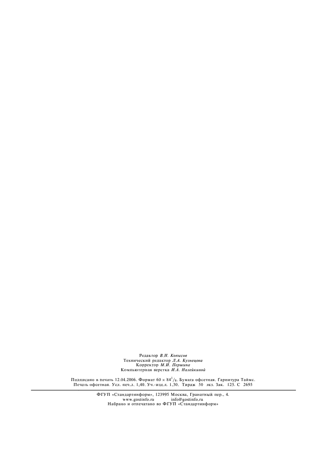 ГОСТ 16635-80 Пуансоны удлиненно-продолговатые. Конструкция и размеры (фото 12 из 12)