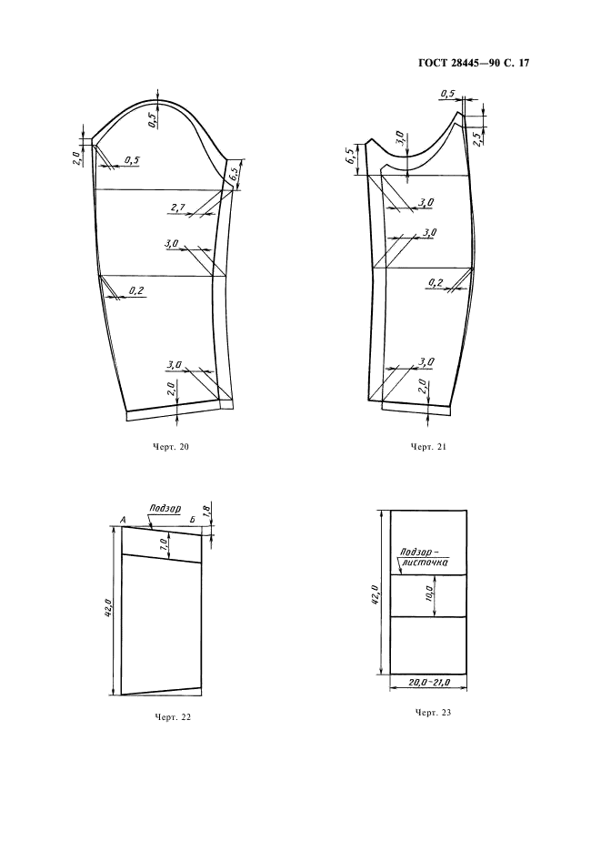 ГОСТ 28445-90 Пальто летнее для военнослужащих ВМФ. Технические условия (фото 18 из 27)