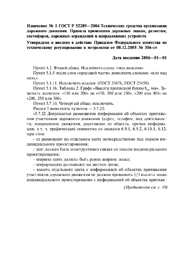 Изменение №1 к ГОСТ Р 52289-2004  (фото 1 из 2)