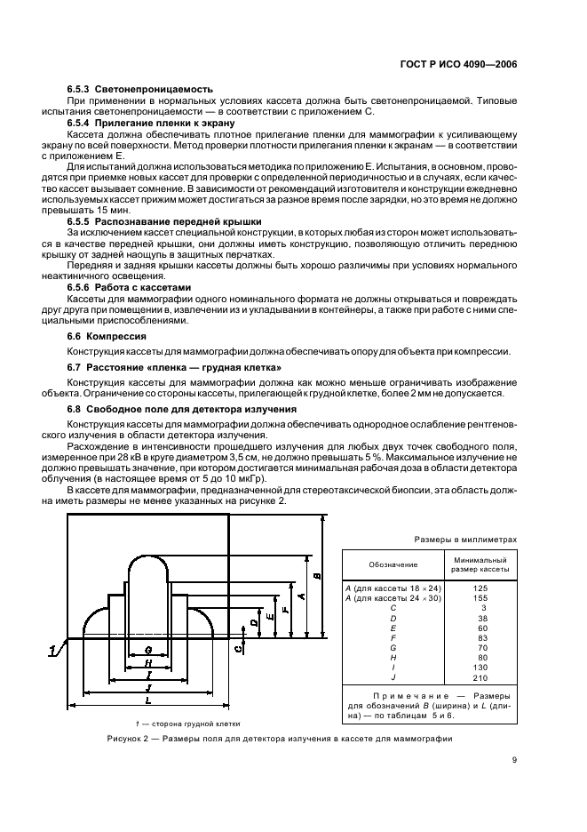 ГОСТ Р ИСО 4090-2006 Медицинские рентгенографические кассеты/экраны/пленки и пленки для твердых копий изображения. Размеры и технические требования (фото 13 из 28)
