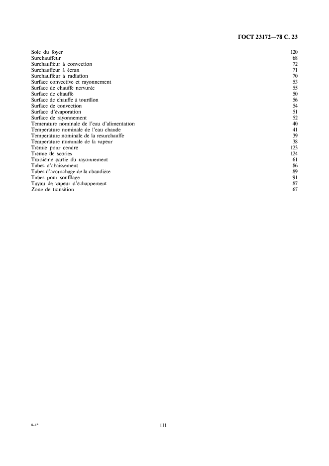 ГОСТ 23172-78 Котлы стационарные. Термины и определения (фото 23 из 24)