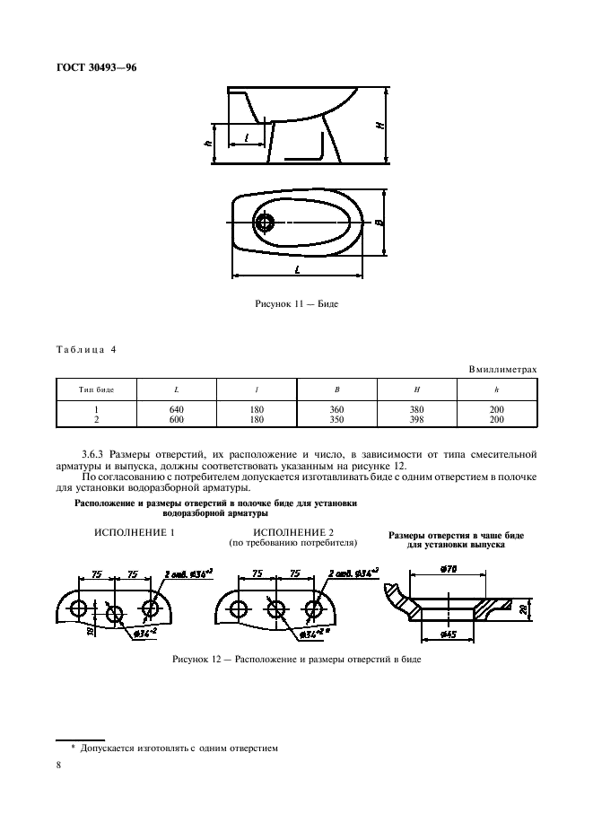 ГОСТ 30493-96 Изделия санитарные керамические. Типы и основные размеры (фото 11 из 16)