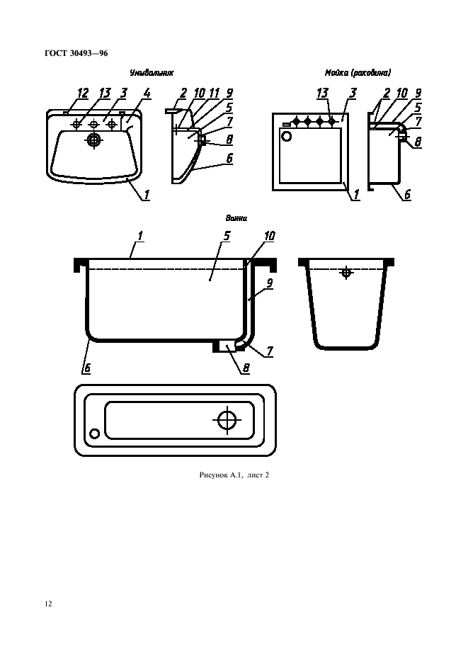 ГОСТ 30493-96 Изделия санитарные керамические. Типы и основные размеры (фото 15 из 16)