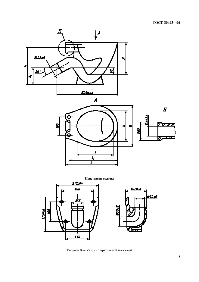 ГОСТ 30493-96 Изделия санитарные керамические. Типы и основные размеры (фото 8 из 16)