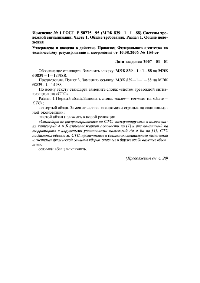 Изменение №1 к ГОСТ Р 50775-95  (фото 1 из 14)