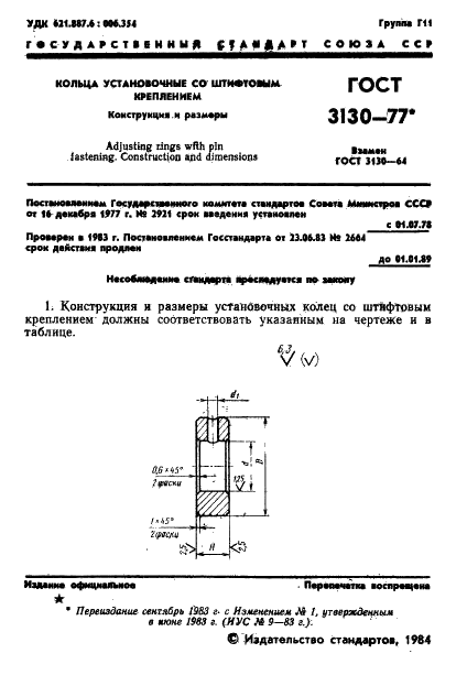 ГОСТ 3130-77 Кольца установочные со штифтовым креплением. Конструкция и размеры (фото 2 из 4)