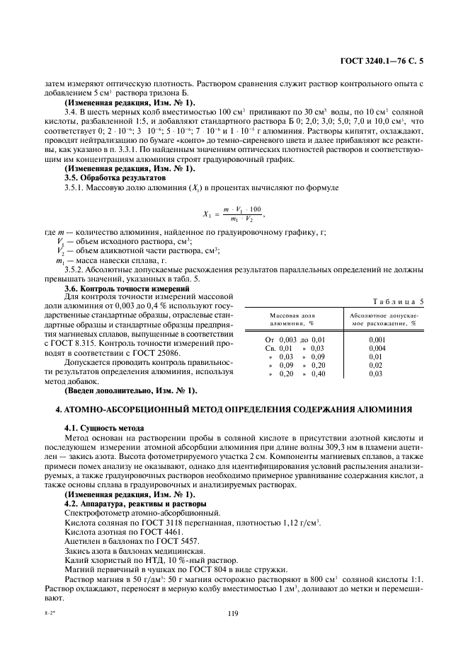 ГОСТ 3240.1-76 Сплавы магниевые. Методы определения алюминия (фото 5 из 7)