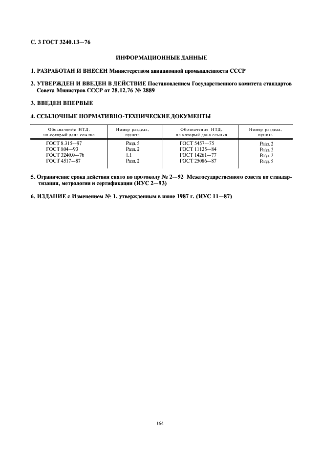 ГОСТ 3240.13-76 Сплавы магниевые. Метод определения натрия (фото 3 из 3)