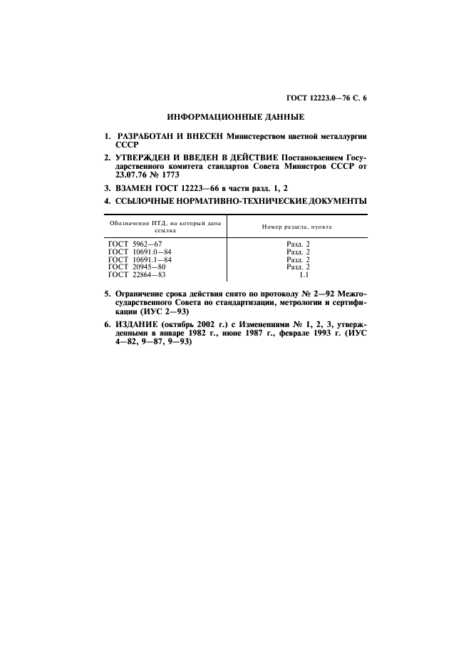 ГОСТ 12223.0-76 Иридий. Метод спектрального анализа (фото 7 из 8)