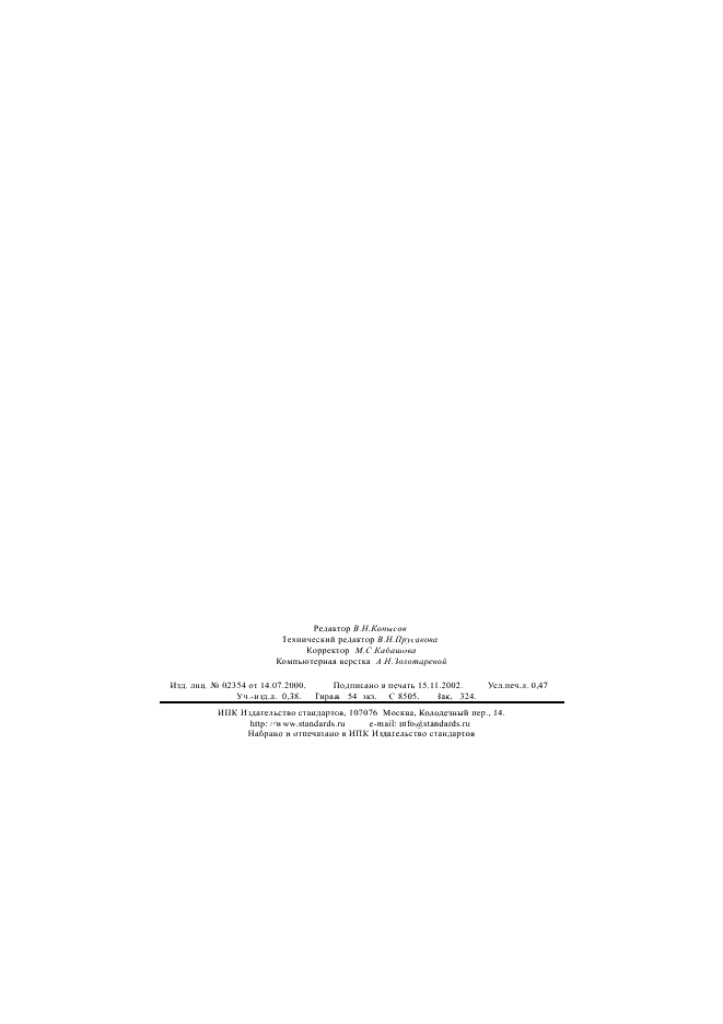 ГОСТ 12223.0-76 Иридий. Метод спектрального анализа (фото 8 из 8)