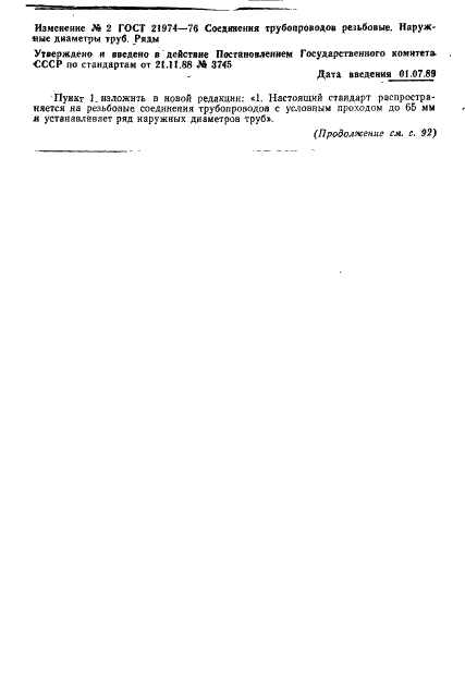 Изменение №2 к ГОСТ 21974-76  (фото 1 из 2)