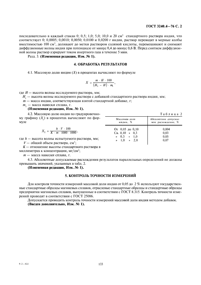 ГОСТ 3240.4-76 Сплавы магниевые. Методы определения индия (фото 2 из 3)