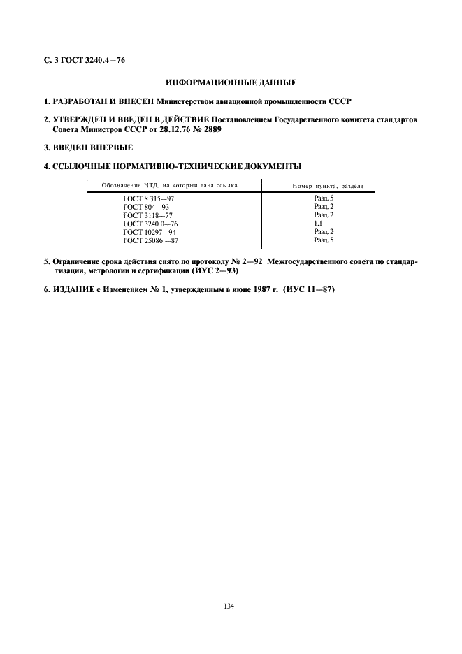 ГОСТ 3240.4-76 Сплавы магниевые. Методы определения индия (фото 3 из 3)