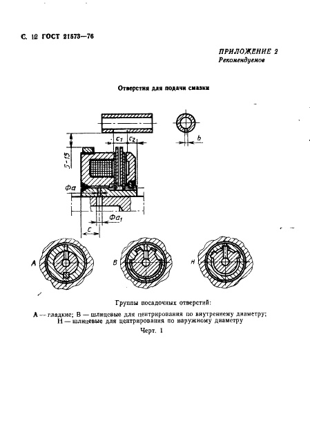 ГОСТ 21573-76 Муфты электромагнитные многодисковые с магнитопроводящими дисками. Основные параметры и размеры (фото 12 из 16)