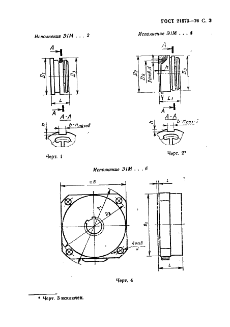 ГОСТ 21573-76 Муфты электромагнитные многодисковые с магнитопроводящими дисками. Основные параметры и размеры (фото 3 из 16)
