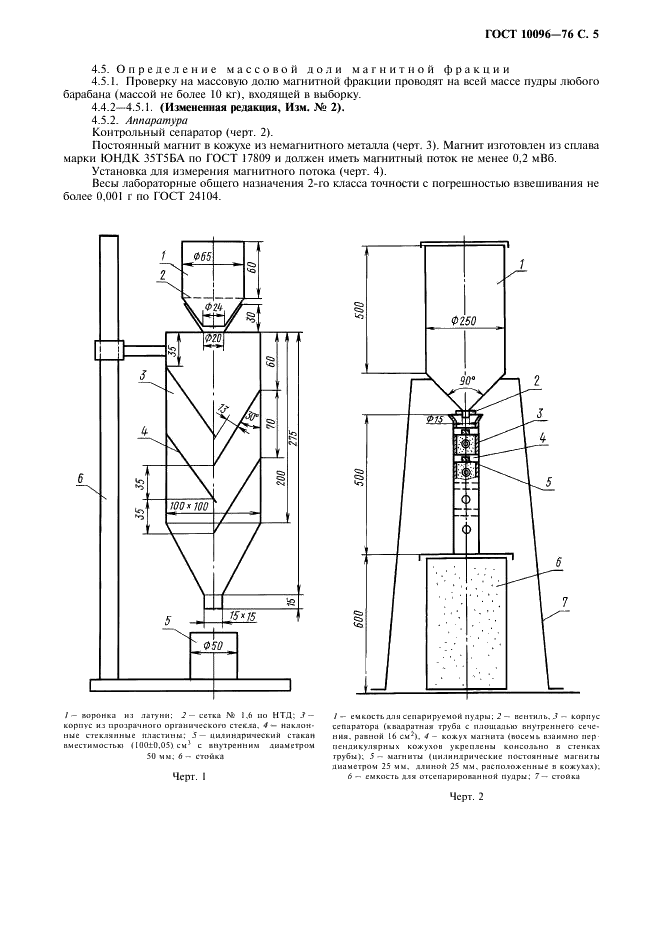 ГОСТ 10096-76 Пудра алюминиевая комкованная. Технические условия (фото 6 из 11)