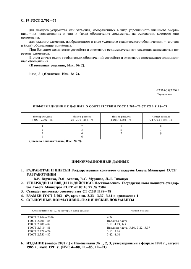 ГОСТ 2.702-75 Единая система конструкторской документации. Правила выполнения электрических схем (фото 20 из 20)