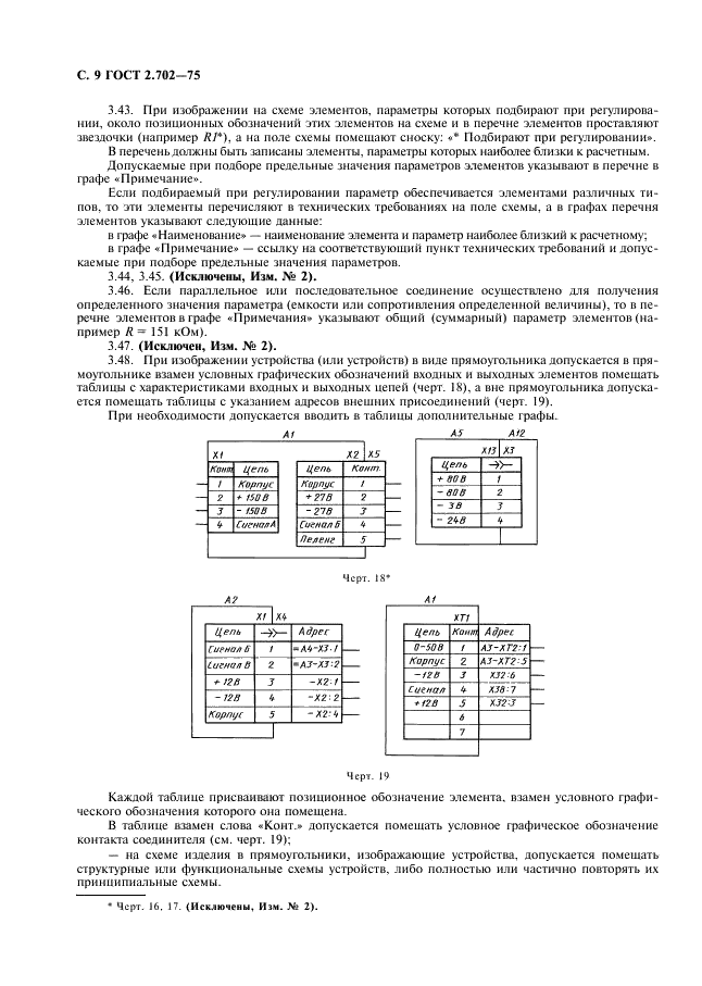 ГОСТ 2.702-75 Единая система конструкторской документации. Правила выполнения электрических схем (фото 10 из 20)